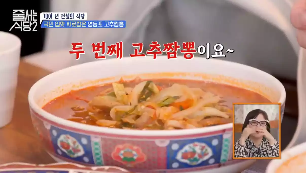 고추짬뽕