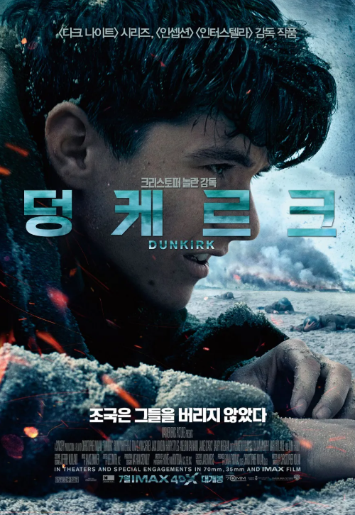 영화 덩케르크 포스터