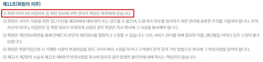 동행복권-이용약관-회원의-의무