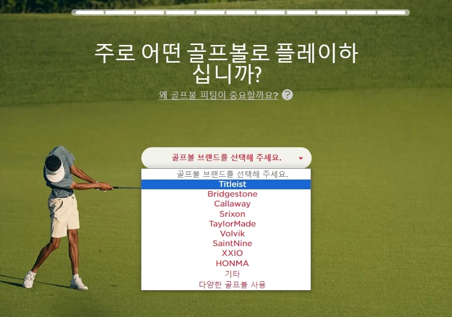 타이틀리스트골프공 선택가이드