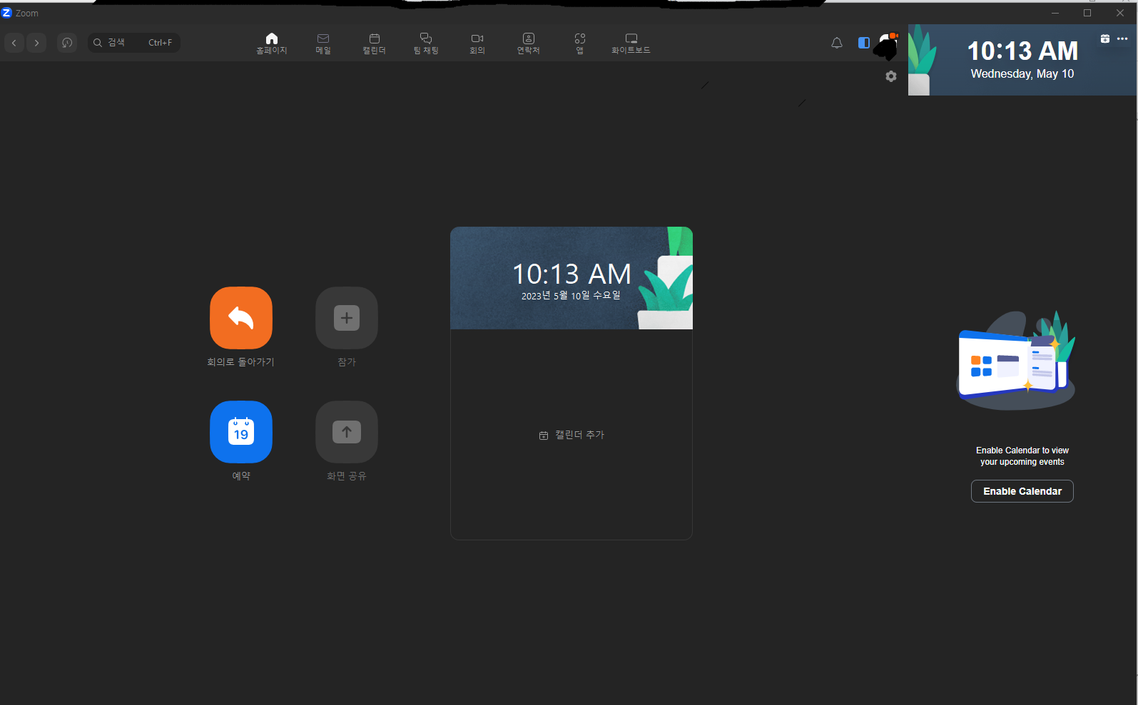 회의나 화상수업을 할때, 사용하는 줌 프로그램.