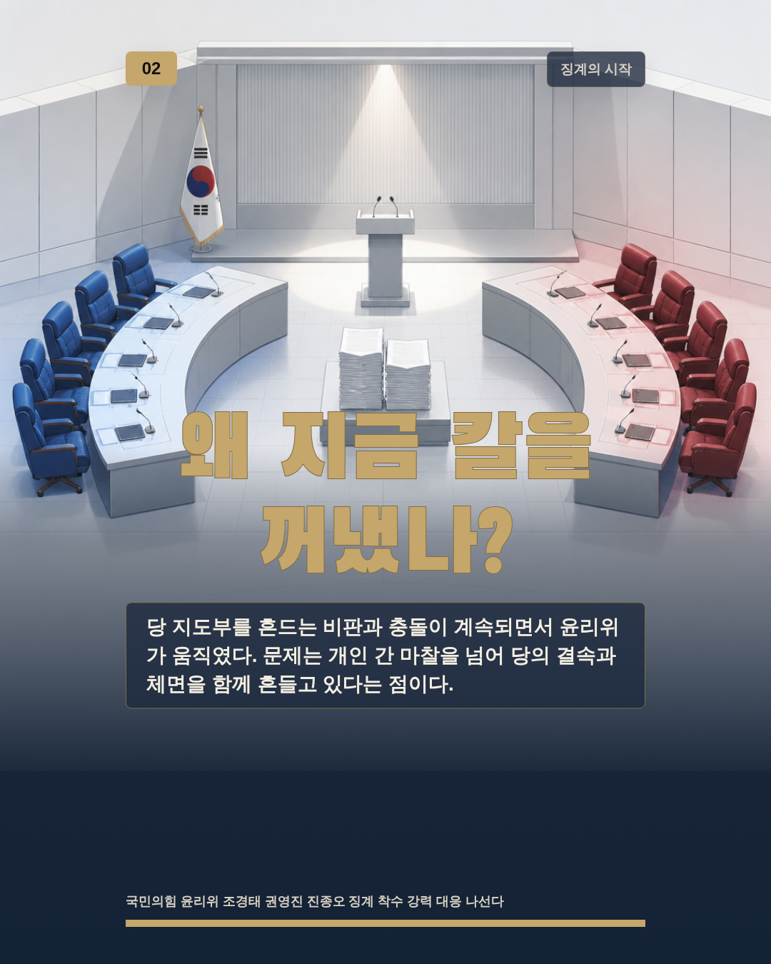 왜 지금 칼을 꺼냈나?