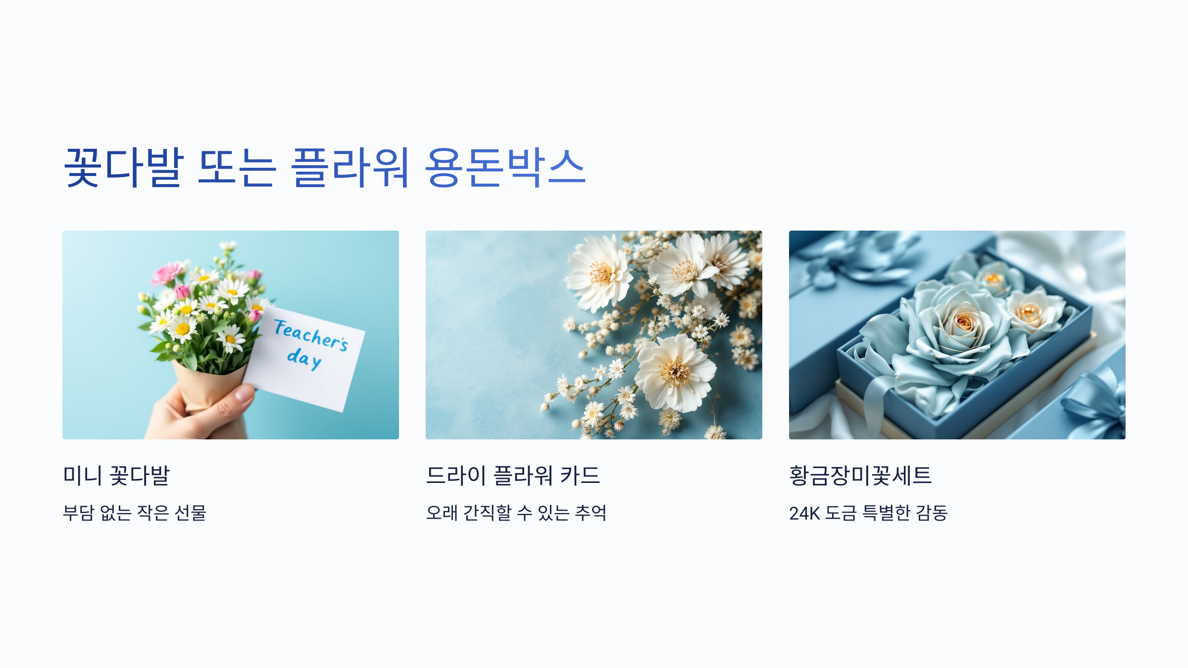 💐 스승의 날 추천 선물 BEST 5 (2025년 최신)