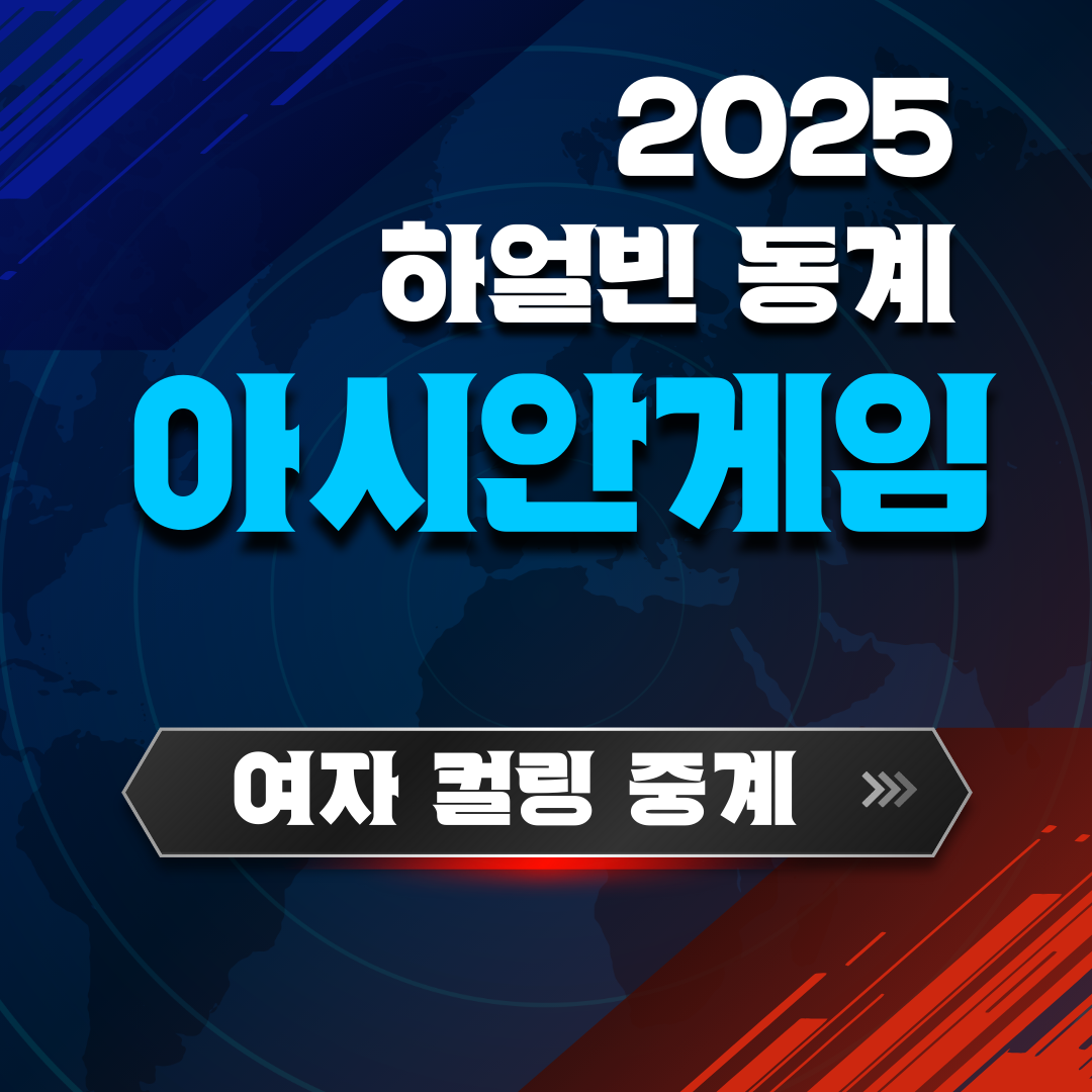 한국 여자 컬링