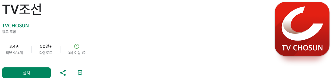 tv조선 온에어, tv조선 애플리케이션 업데이트! 새롭게 추가된 기능 한눈에 보기, tv조선 온에어 무료