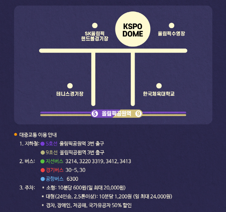 교통 및 주차안내