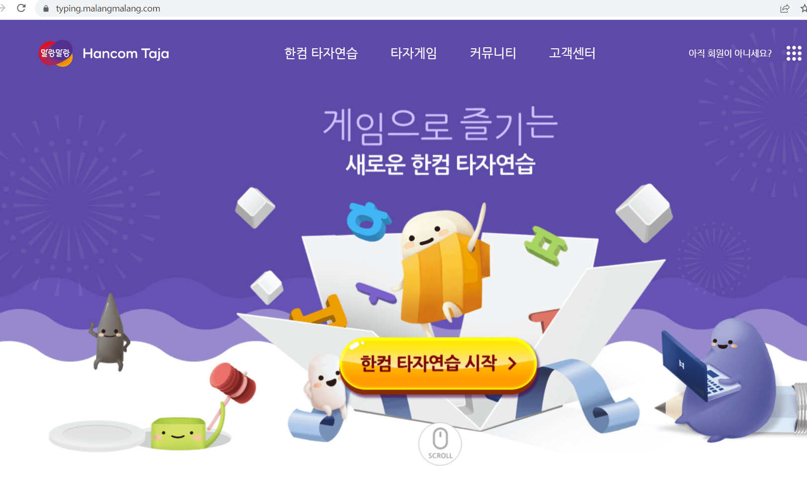 한컴 타자연습 사이트 첫 화면