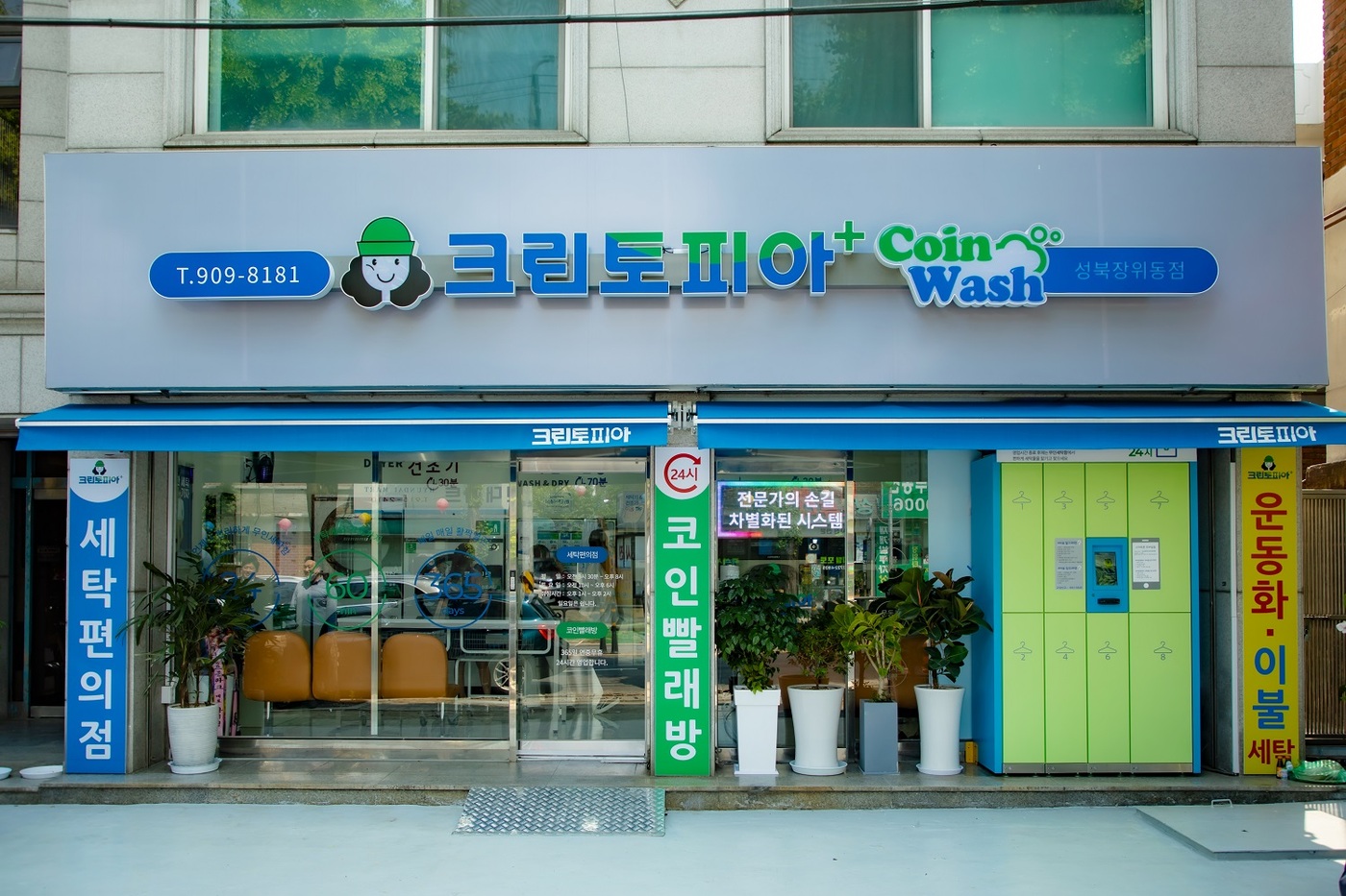 크린토피아
