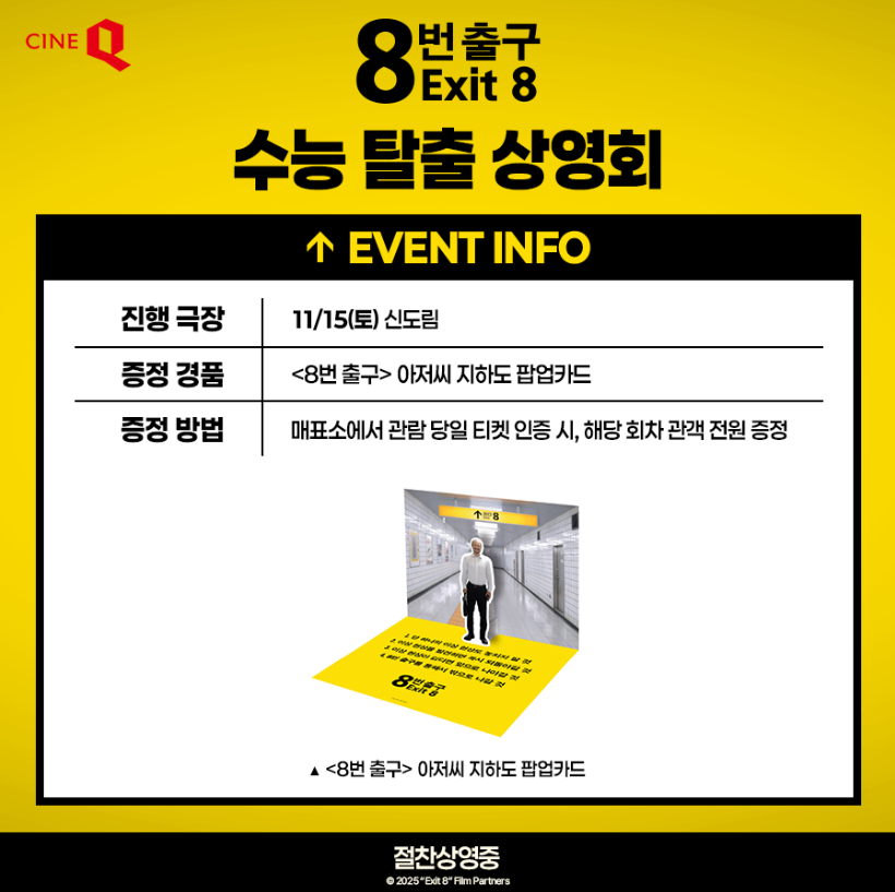 수험생 영화관