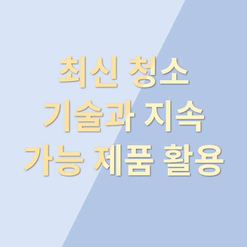 기숙사 청소_1