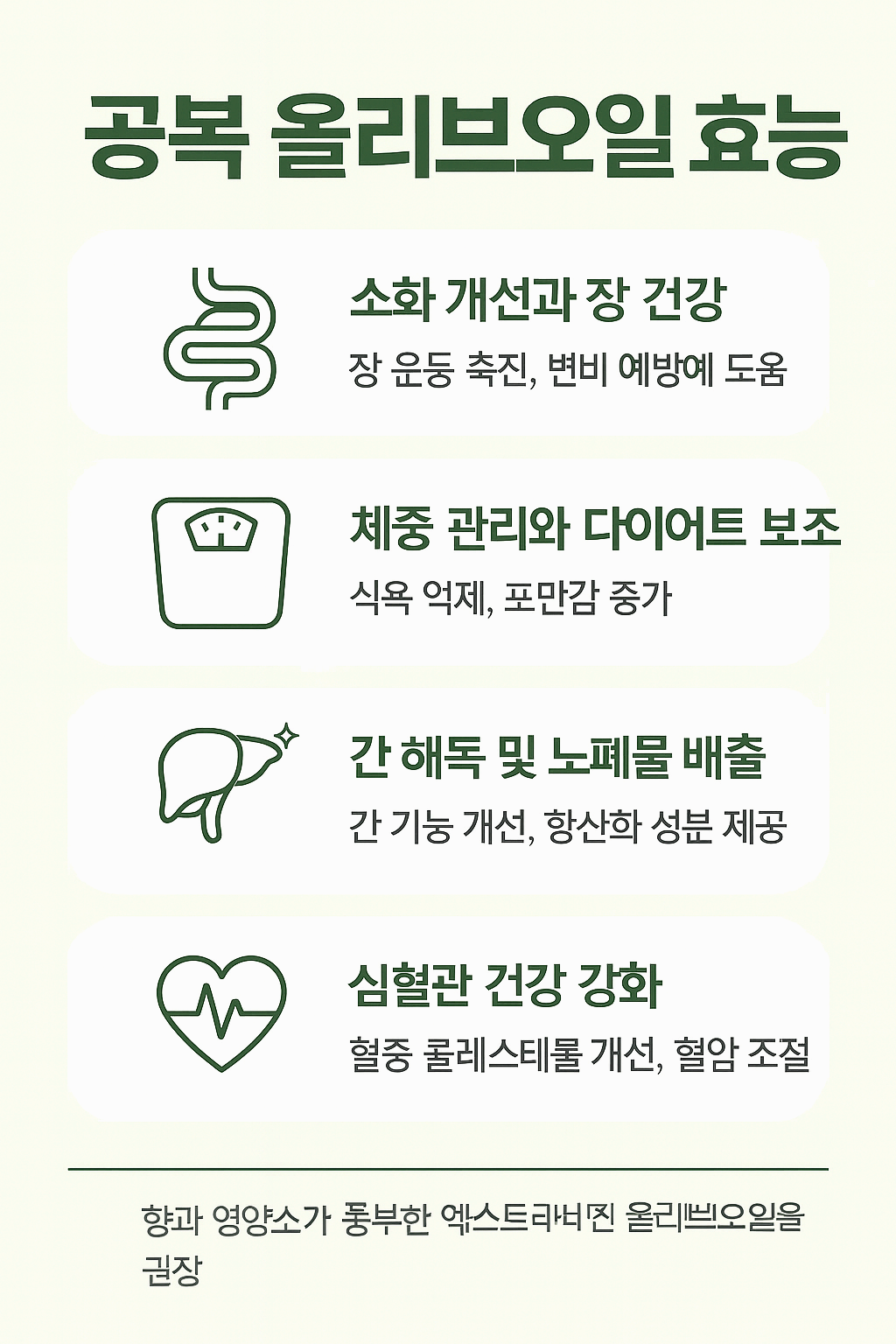 공복 올리브오일 효능