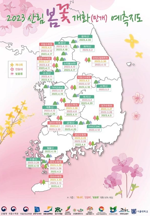 2023-산림-봄꽃개화-예측지도