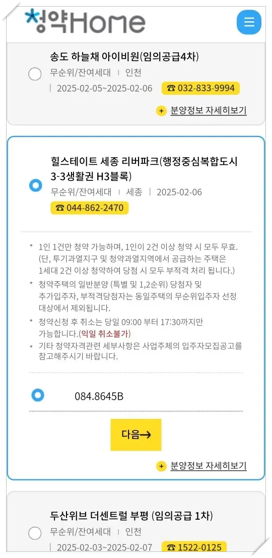 청약-신청선택지