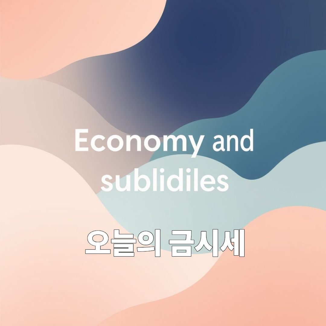 오늘의 금시세 확인 방법