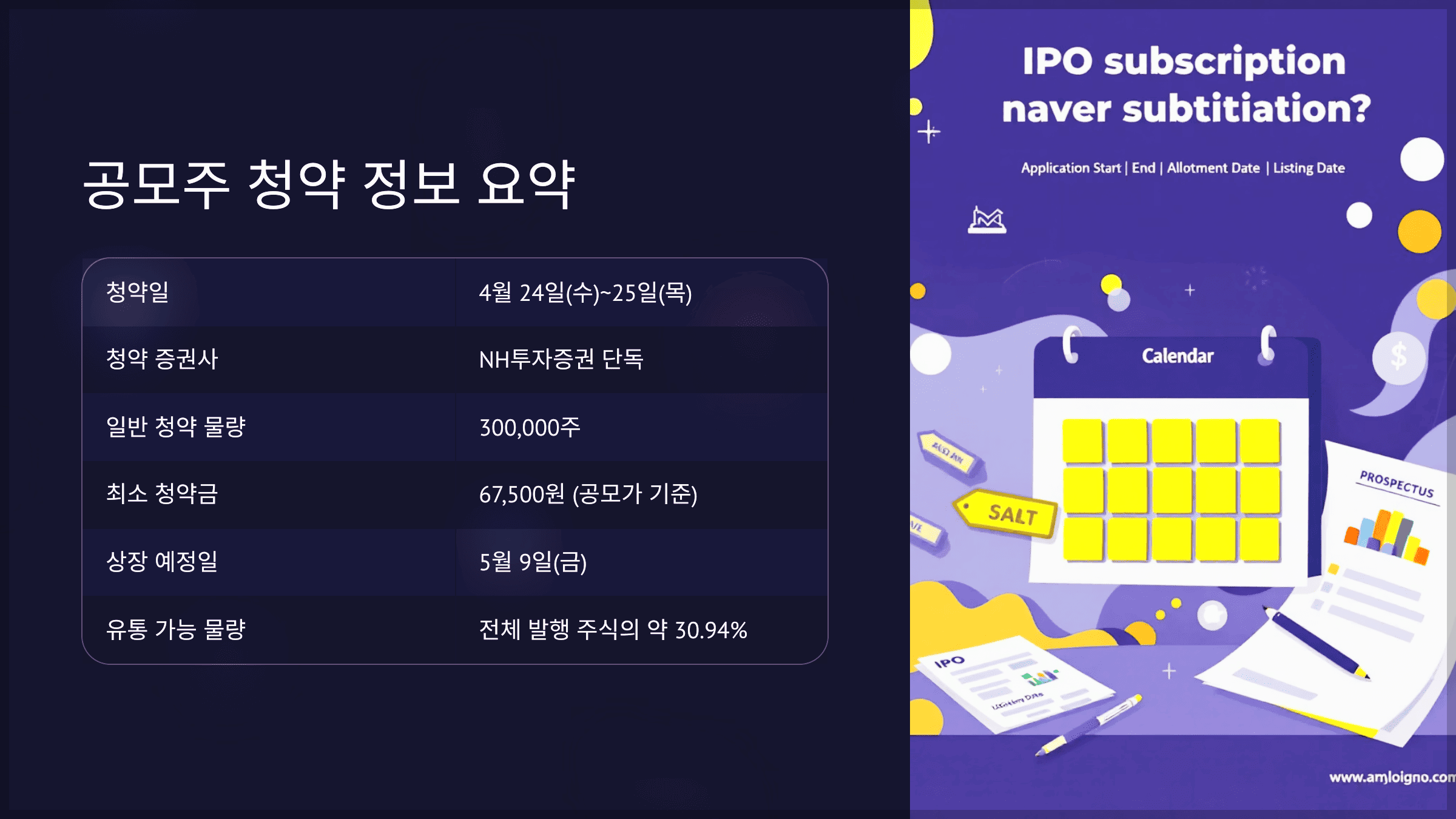 공모주 청약 정보 요약