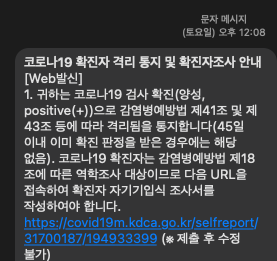 코로나확진문자