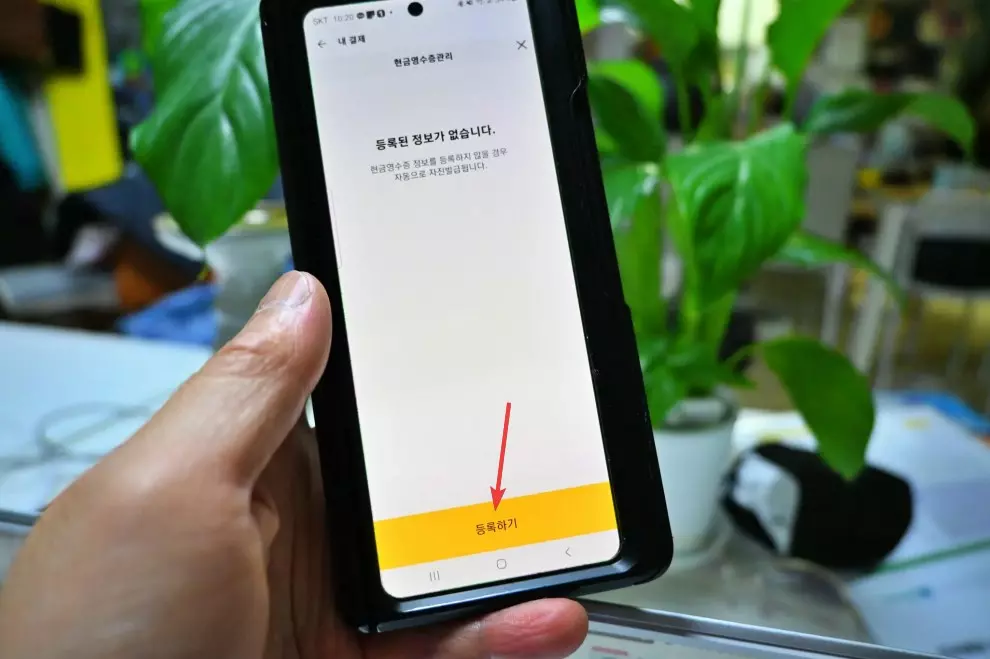 카카오톡에서 현금영수증 설정하는 방법 사진 5
