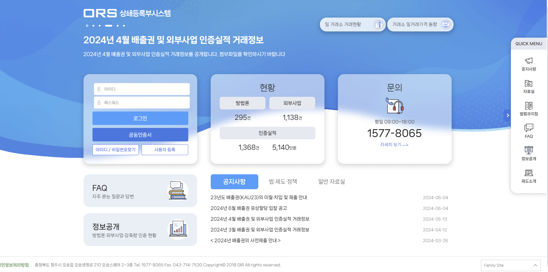 한국환경공단 산업&middot;전환부문 배출권거래제 외부사업 회원가입
