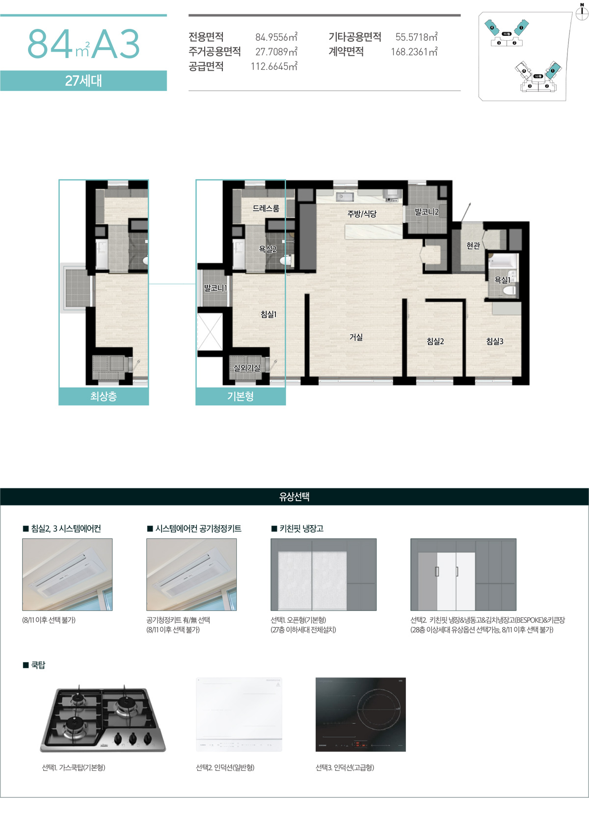광주 상무 퍼스티넘 스위첸 평면도 84A_4