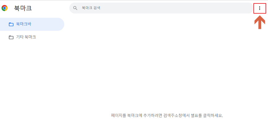 구글 크롬 북마크 정리