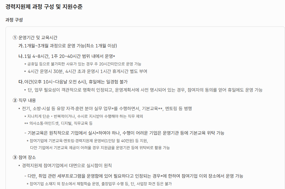 중장년 경력 지원제 지원 대상 및 신청 방법 