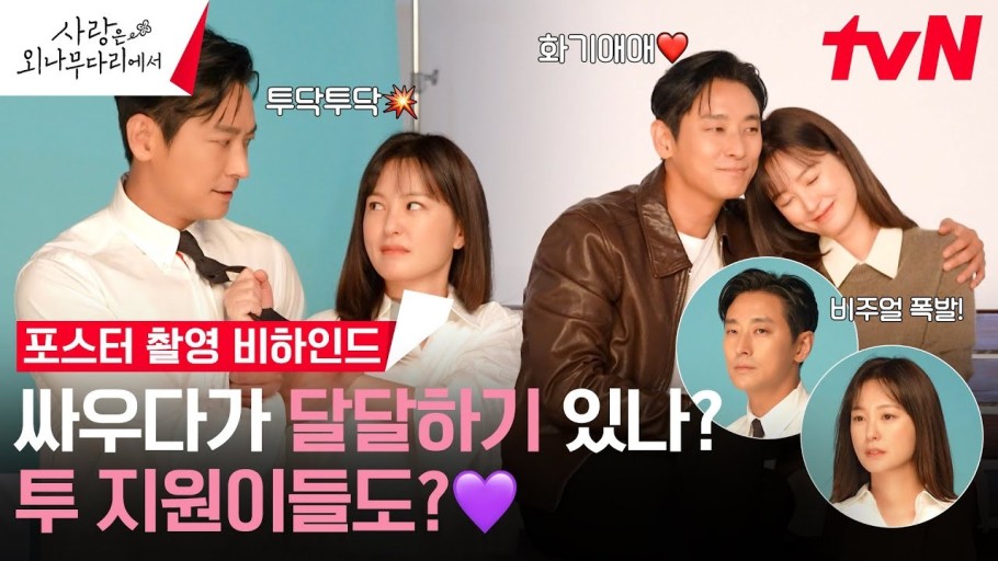 사랑은 외나무다리에서 등장인물, 출연진 정보