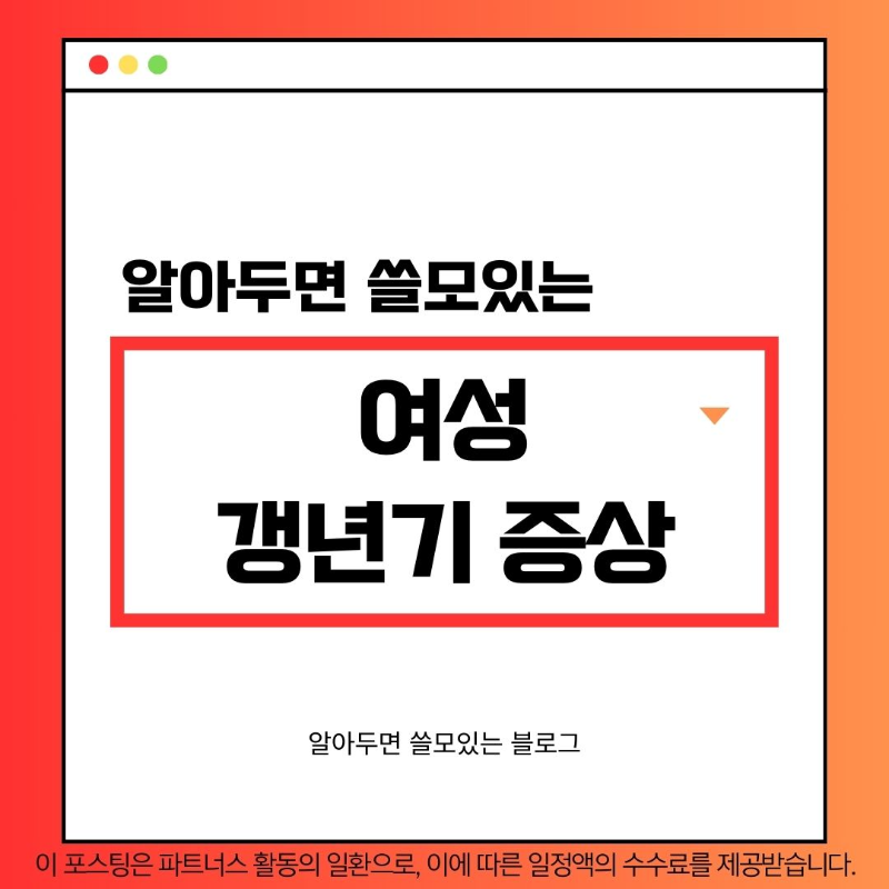 여성 갱년기 증상 10가지부터 갱년기 영양제 극복방법