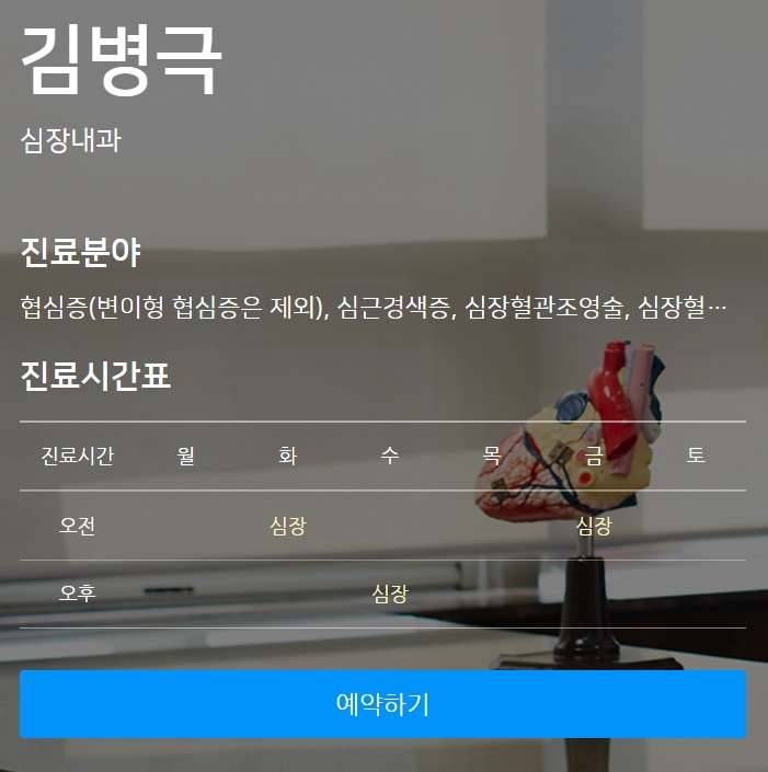 김병극-교수-진료시간표