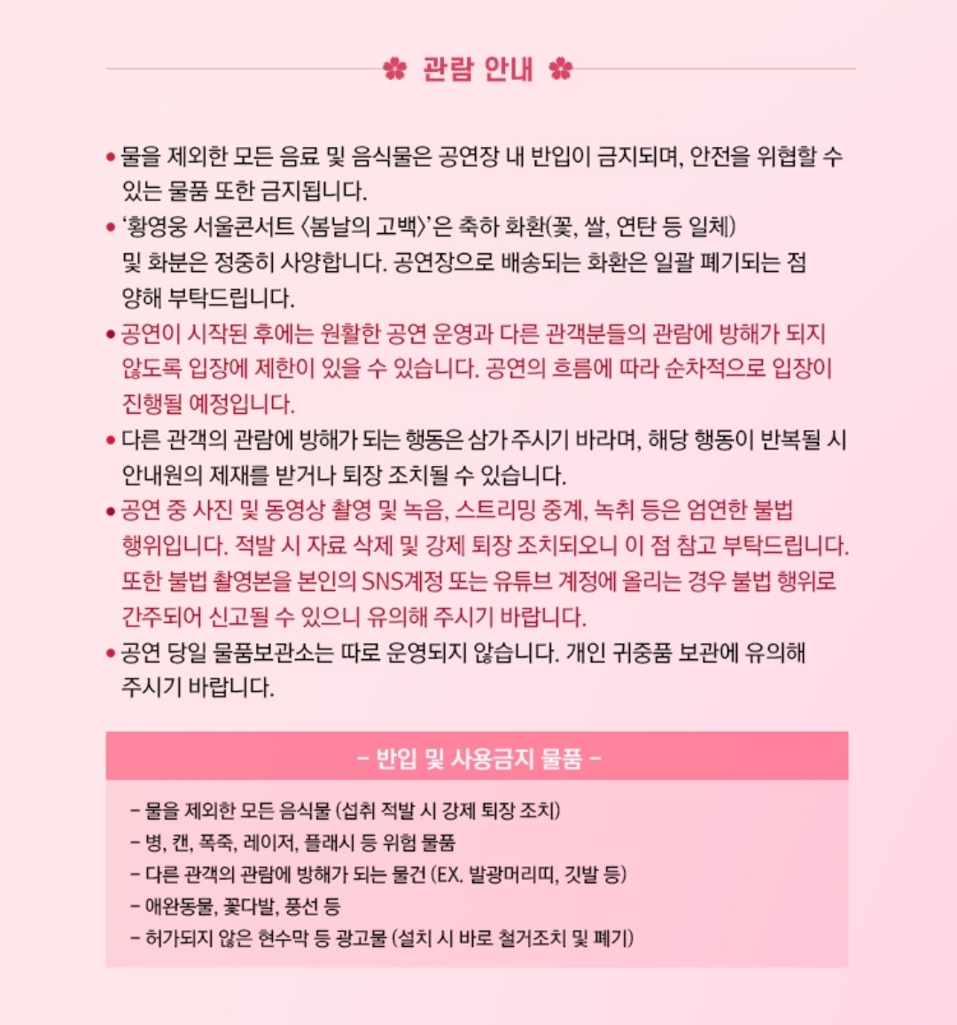 유의사항