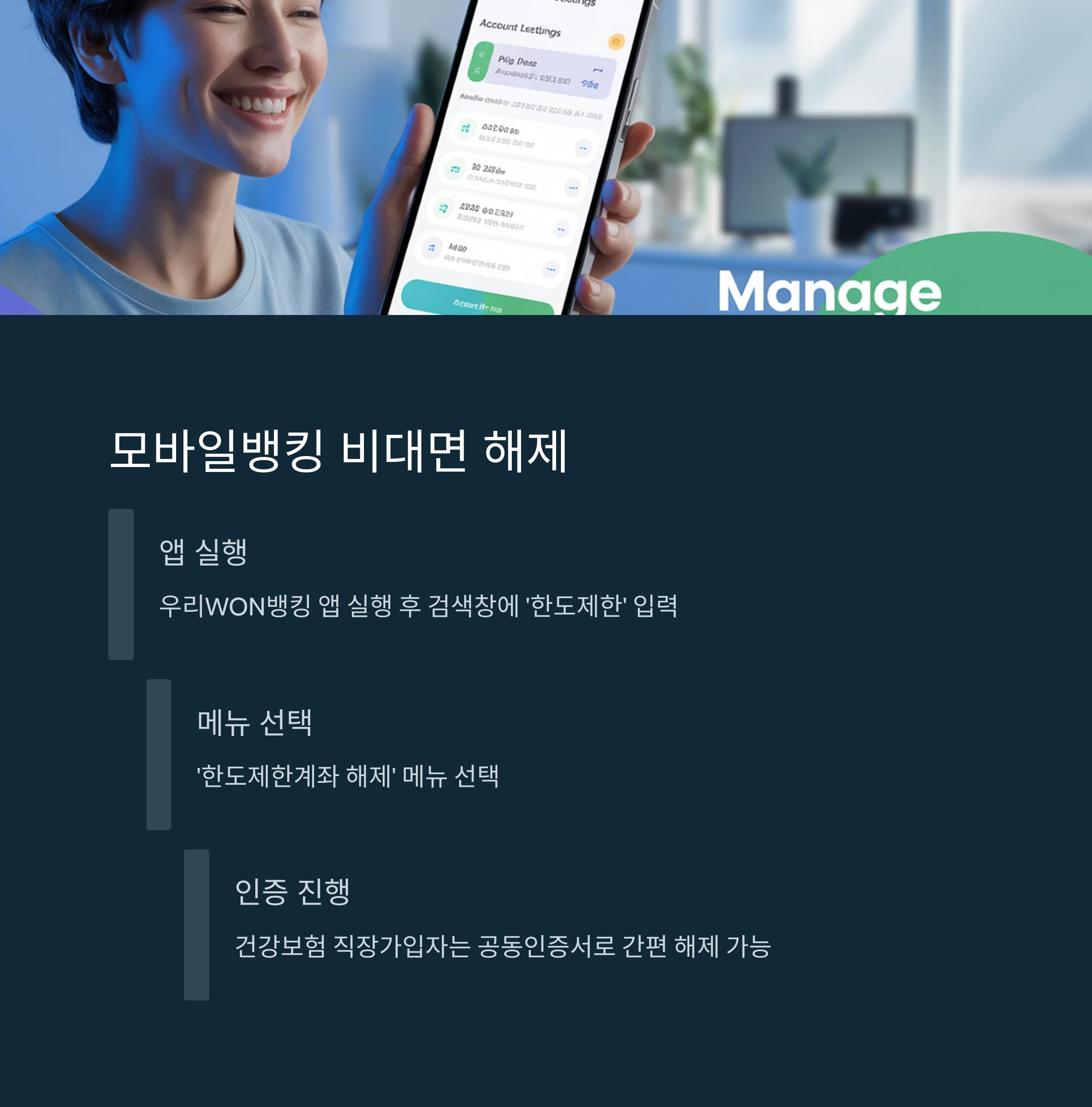 우리은행 한도제한계좌 해제