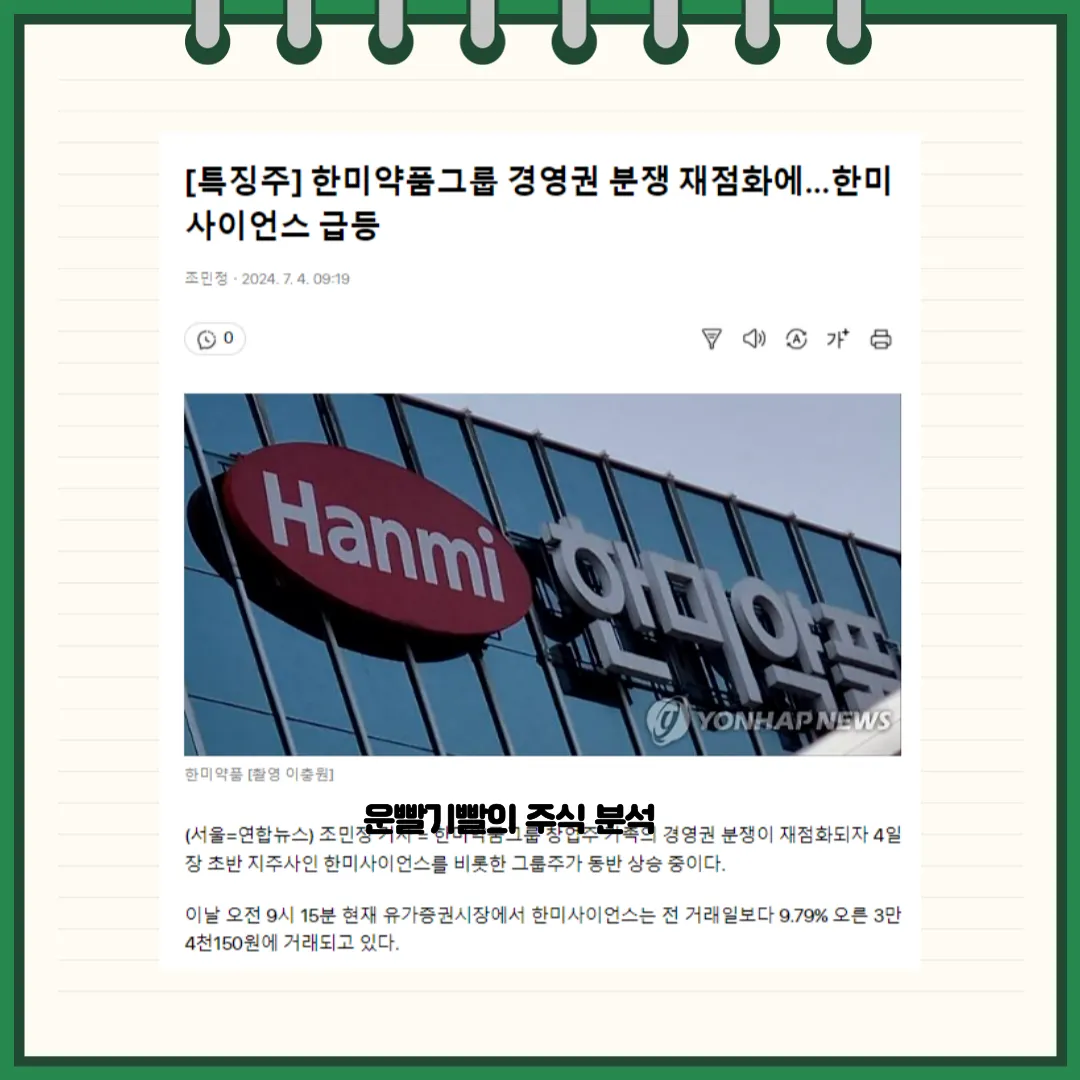 한미사이언스 뉴스