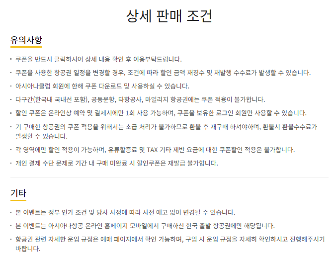 상세 판매 조건