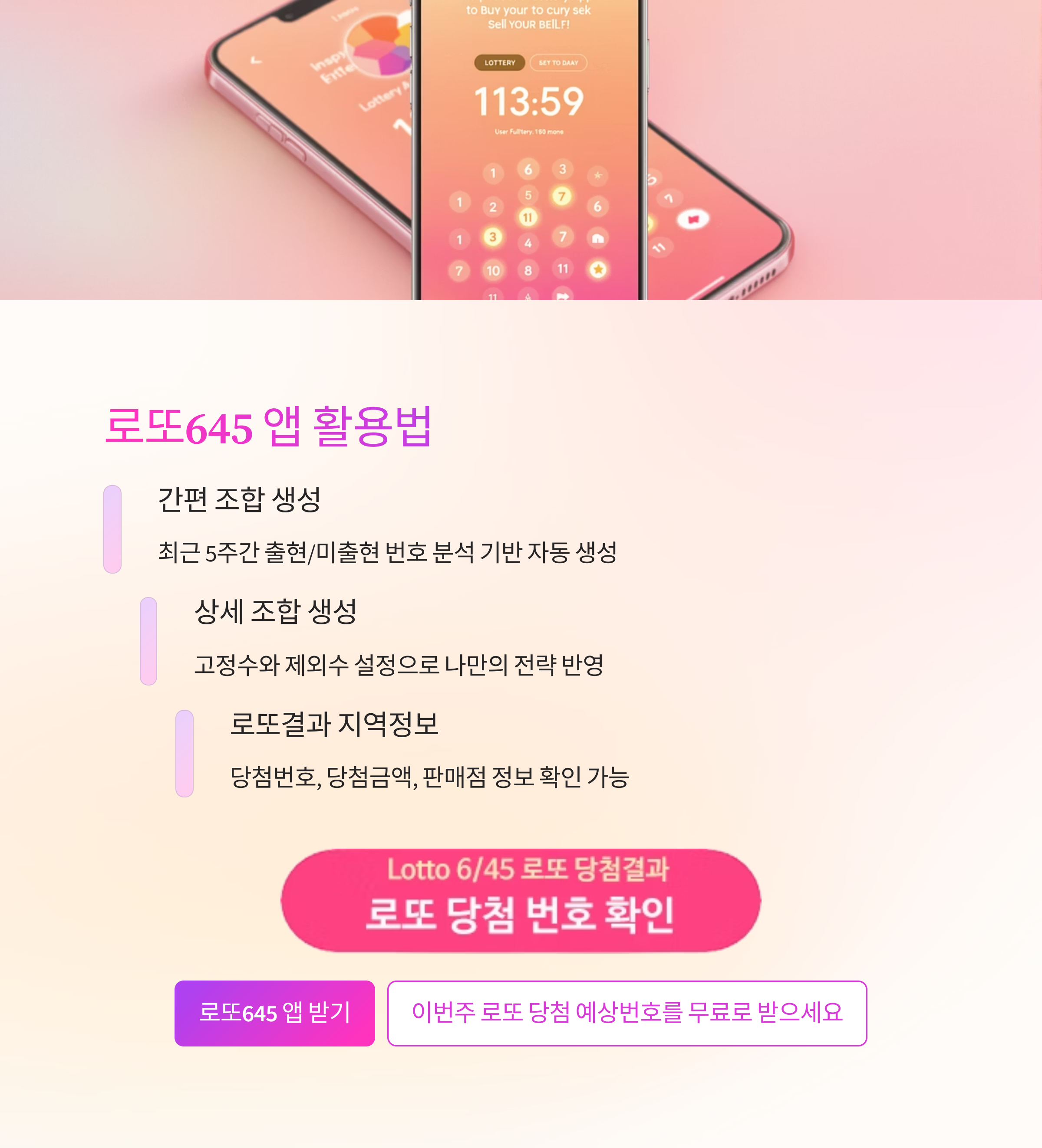 로또645 (무료) - 로또번호 당첨번호 확인, 로또645 로또번호 당첨 예상번호