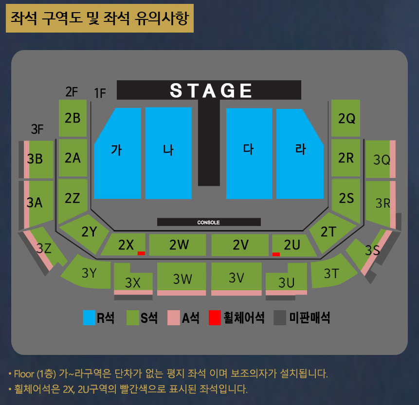 나훈아 광주콘서트 좌석 배열도