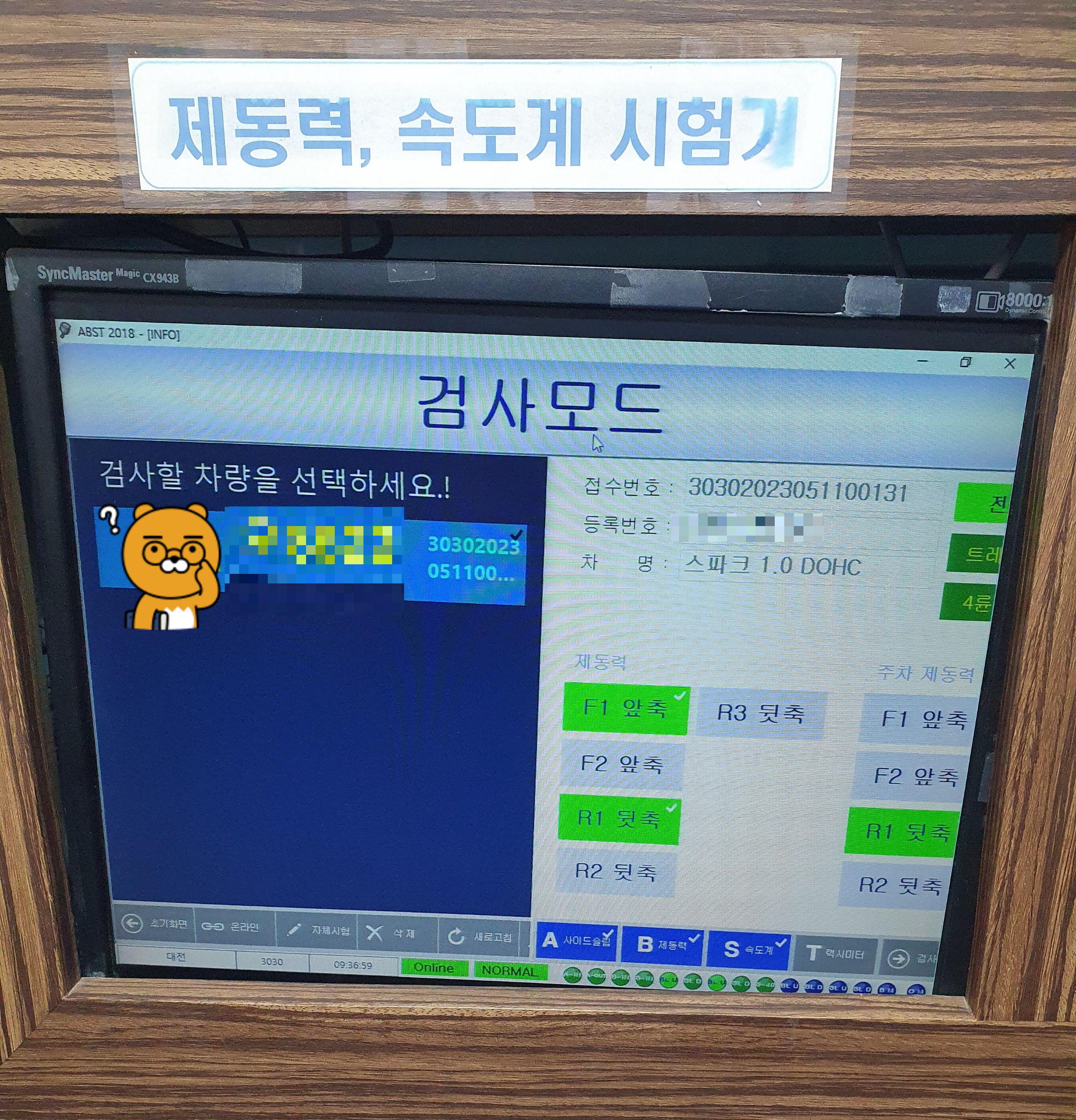 변동 자동차 검사소에서 검사중인 스파크