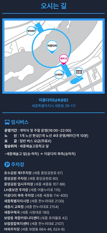 '세종 빛축제, 빛으로 여는 세종의 하늘' 행사소개, 축제안내, 관련홍보영상