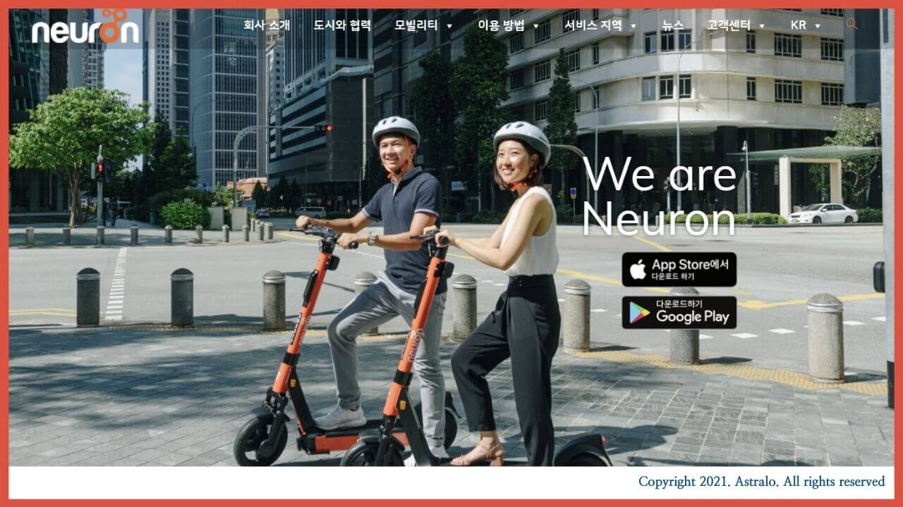 공유킥보드-뉴런