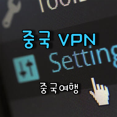 인터넷세팅