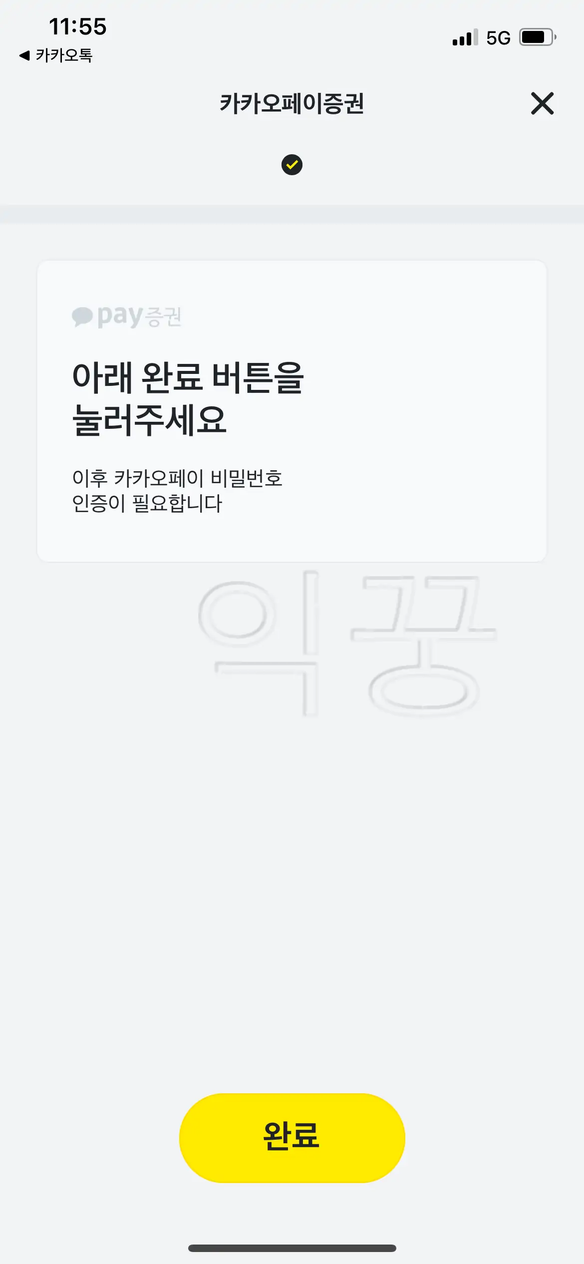 카카오페이 증권 계좌 비밀번호 입력