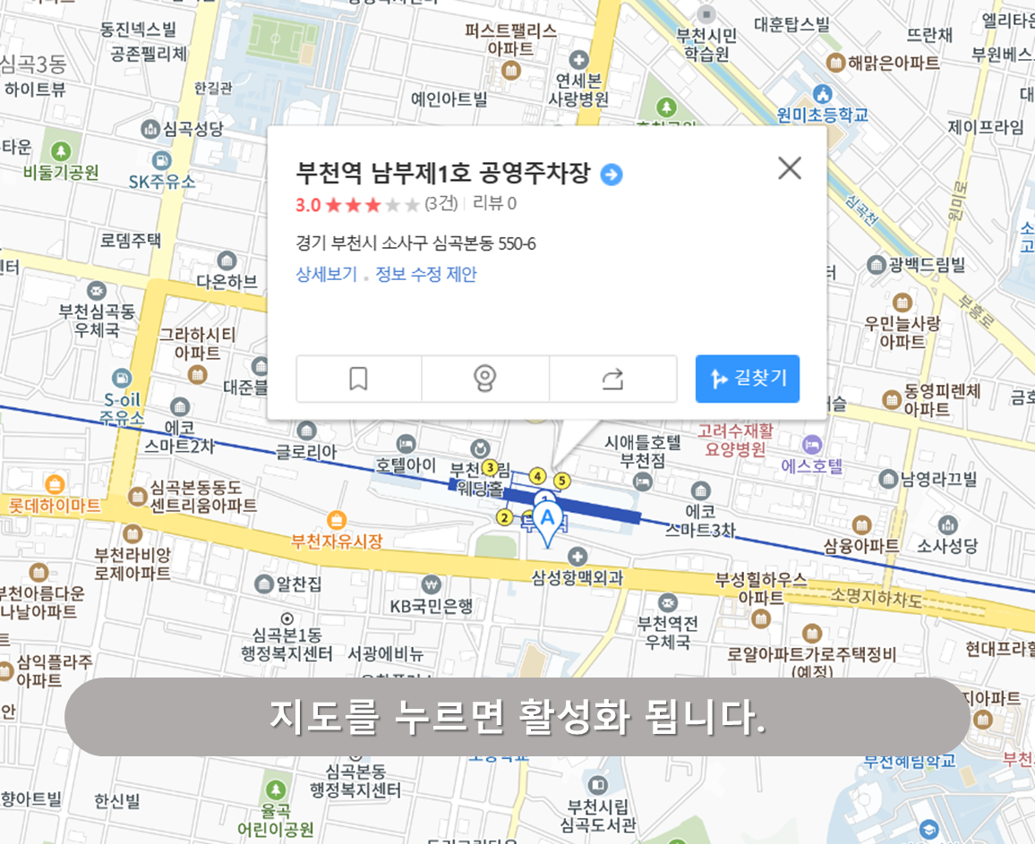 부천역 주차장 - 남부1호공영주차장