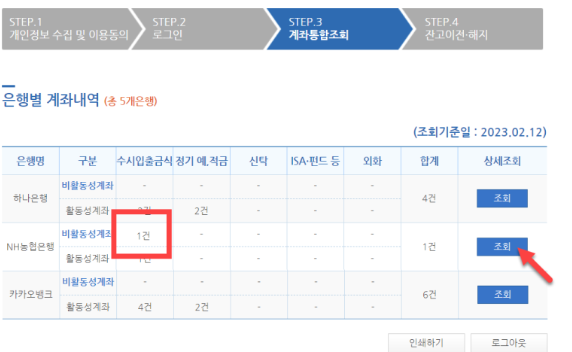 은행별 계좌내역