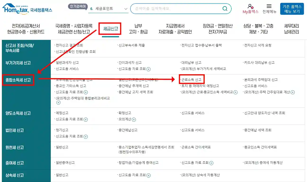 종합소득세 신고