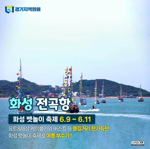 경기도 6월 ~ 7월 축제 [연인과 가기 좋은 곳]