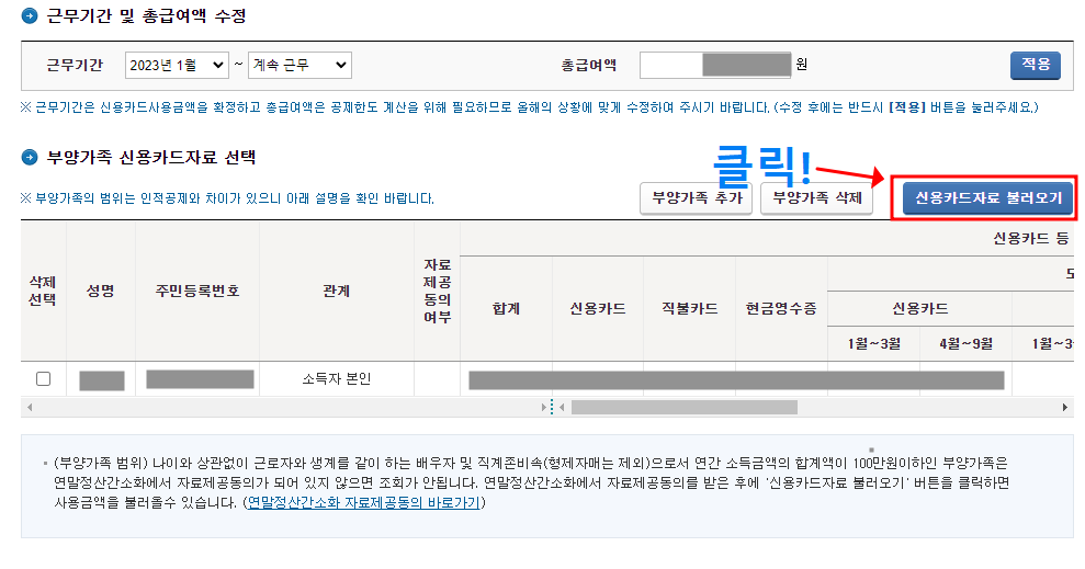 연말정산 미리보기 2024 최신 정보