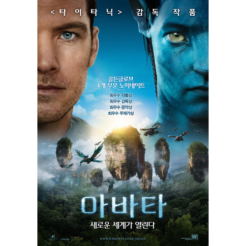 영화아바타