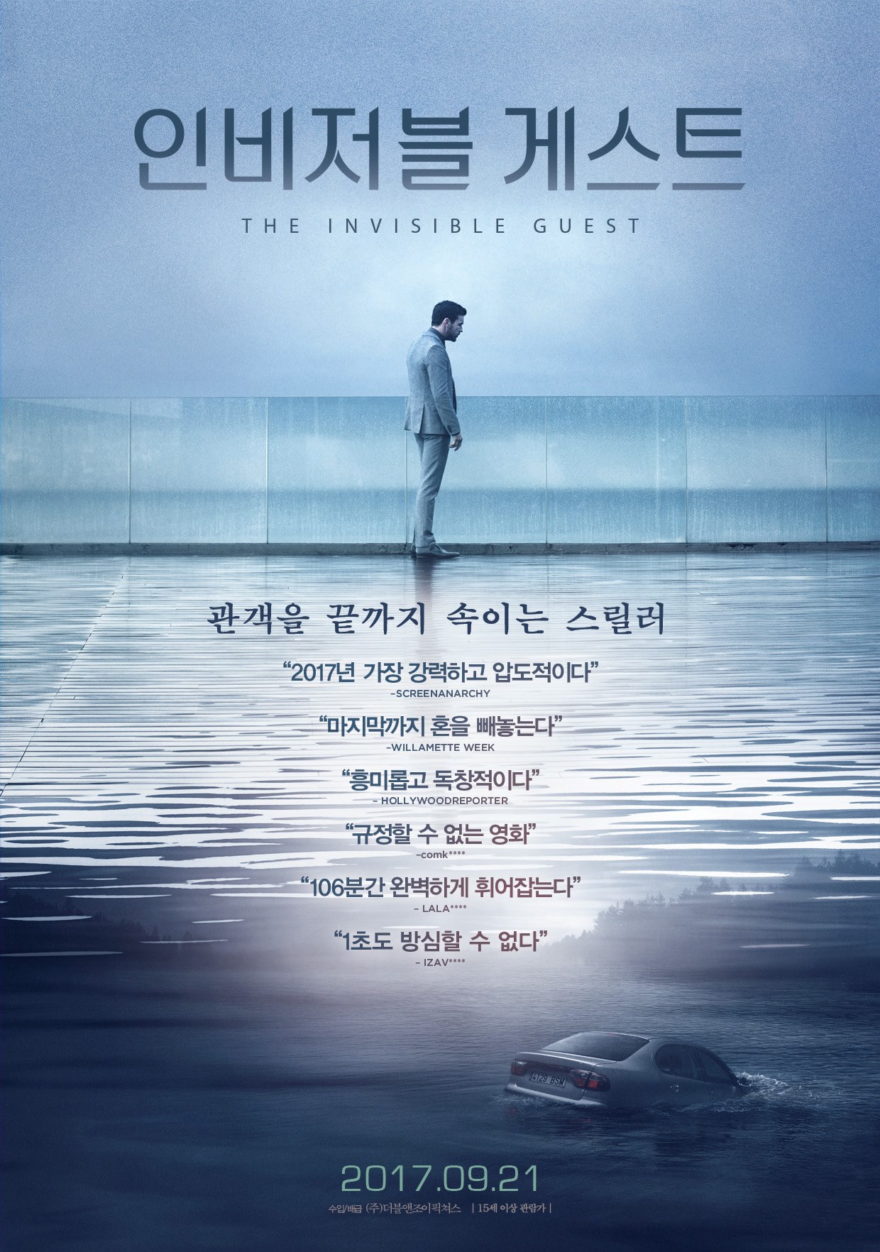 인비저블 게스트/세번째 손님 포스터