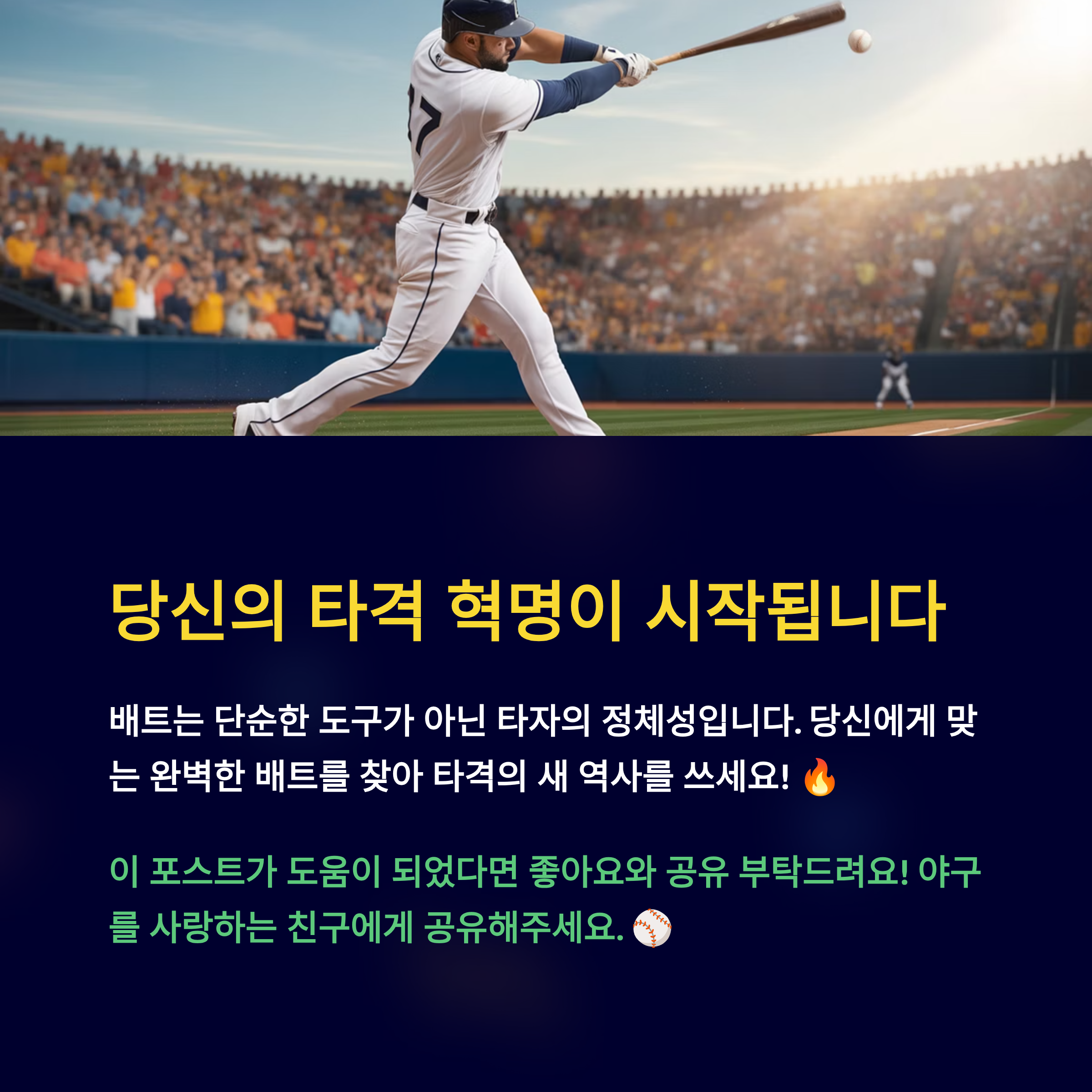 당신에게 맞는 완벽한 배트를 찾으세요.