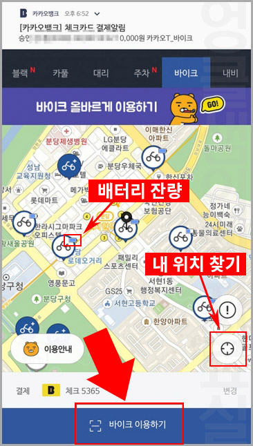 카카오 바이크 사용법