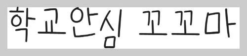 무료 폰트 사이트 손글씨 서체 8종