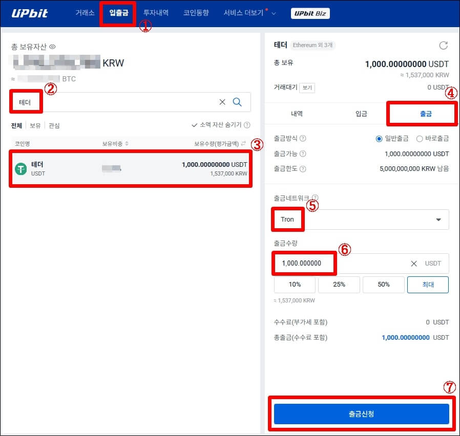 테더 출금신청 과정